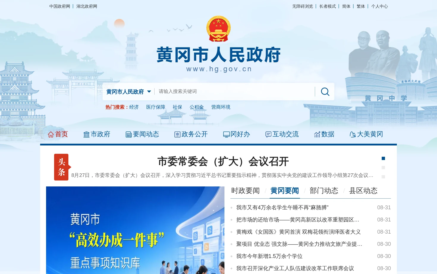 黄冈市人民政府 页面快照